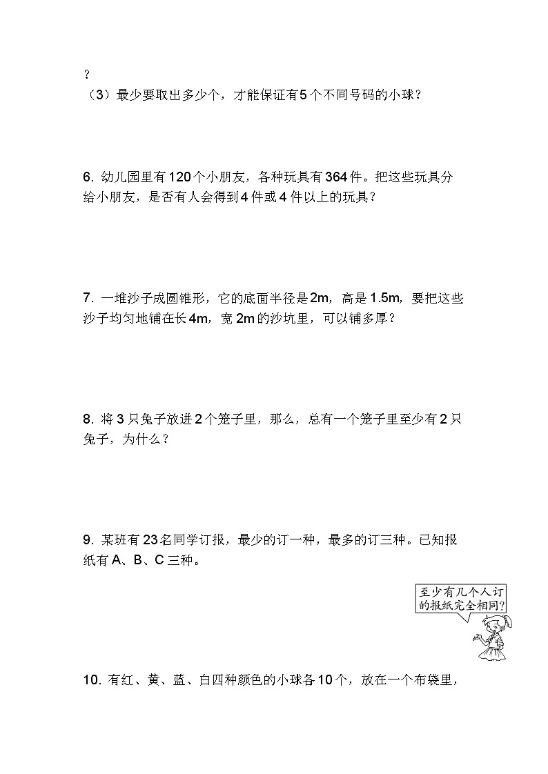 小升初期末总复习应用题强化训练（试题） 六年级下册数学人教版02