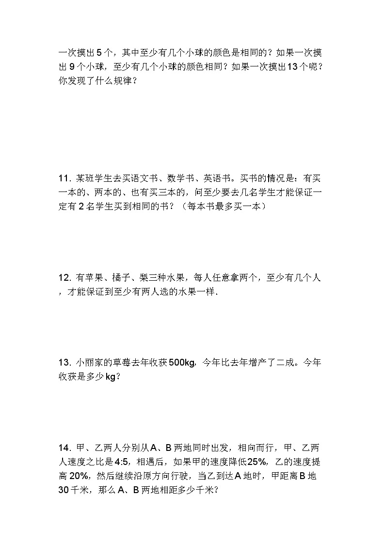 小升初期末总复习应用题强化训练（试题） 六年级下册数学人教版03