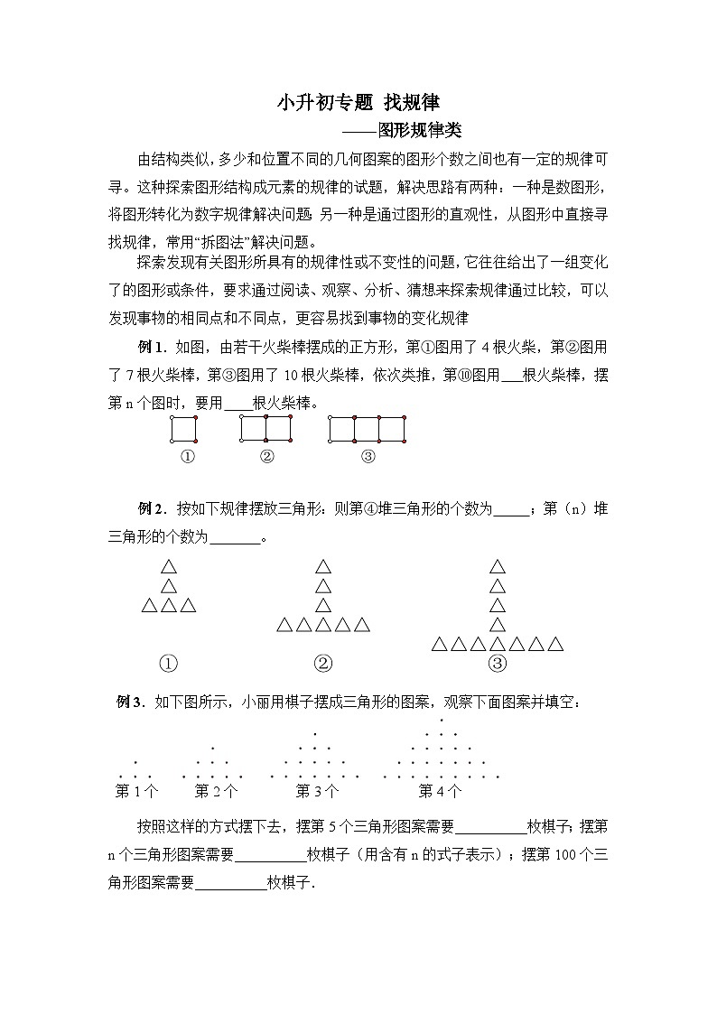 小升初专题找规律（图形规律类）（讲义）六年级下册数学人教版第1页