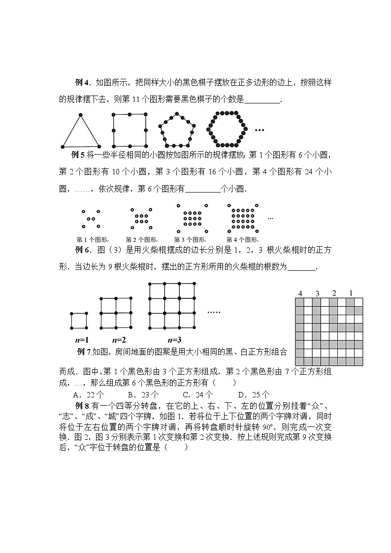 小升初专题找规律（图形规律类）（讲义）六年级下册数学人教版第2页