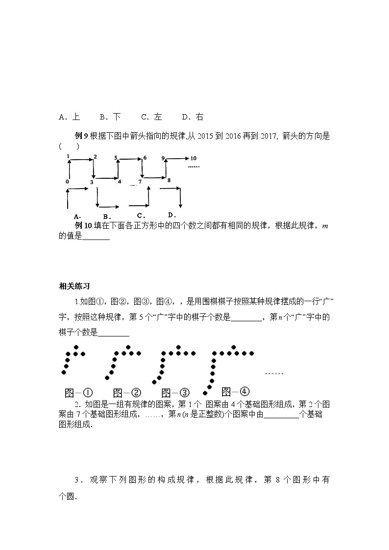 小升初专题找规律（图形规律类）（讲义）六年级下册数学人教版第3页