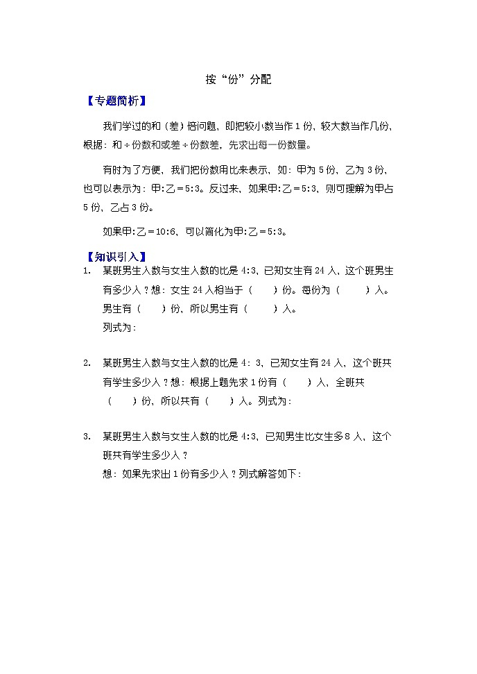 小升初专项复习 按“份”分配（讲义） 六年级下册数学人教版第1页