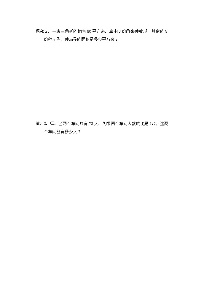 小升初专项复习 按“份”分配（讲义） 六年级下册数学人教版第3页