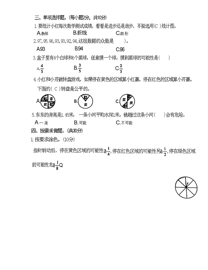 小升初专项复习 统计与概率（试题）六年级下册数学人教版第2页