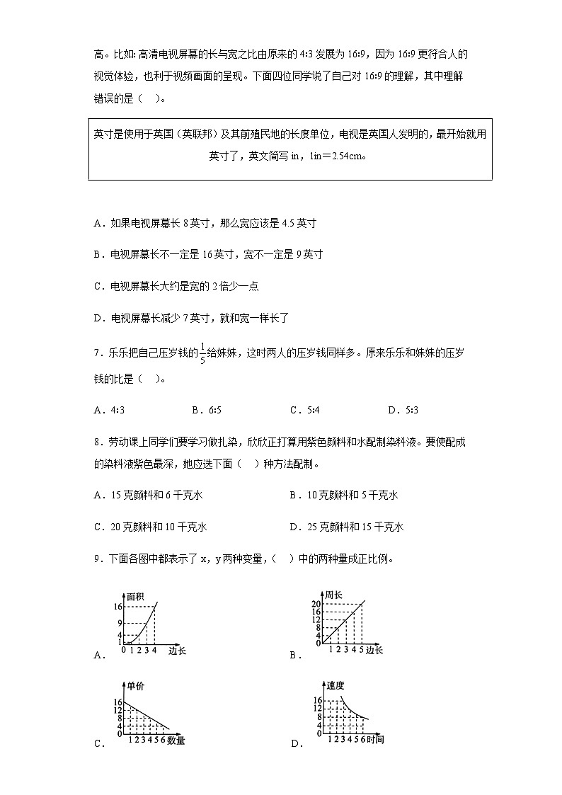 小升初专项练习 比和比例（试题）六年级下册数学人教版第2页