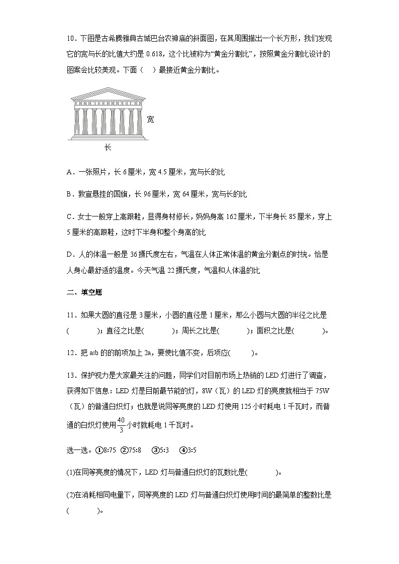 小升初专项练习 比和比例（试题）六年级下册数学人教版第3页
