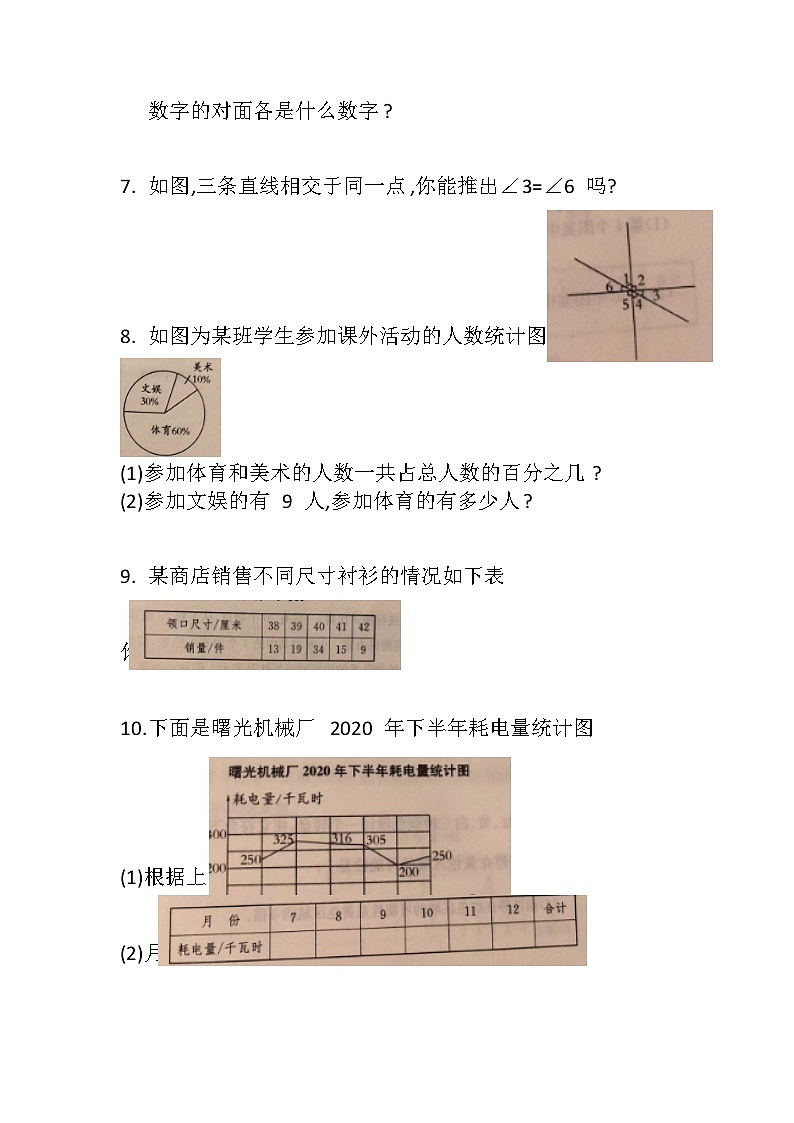 小升初综合复习（应用题）人教版六年级下册数学第2页