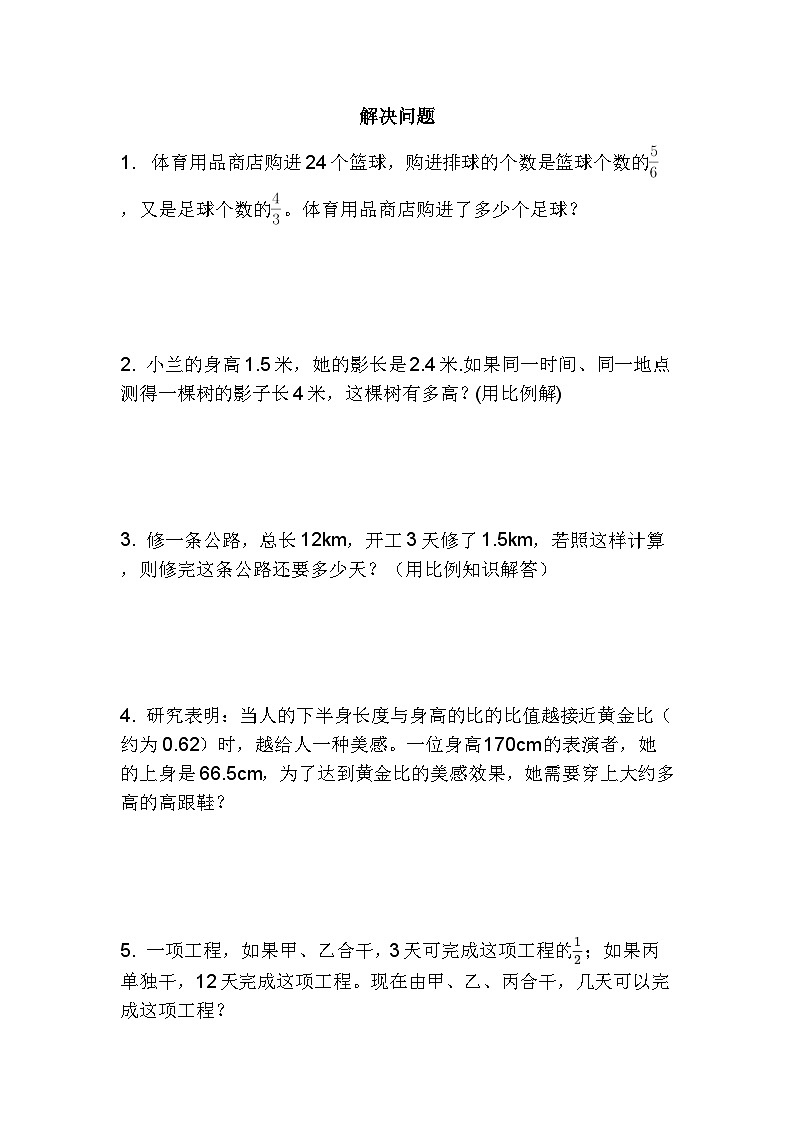 小升初总复习解决问题常考题强化训练（试题） 六年级下册数学人教版第1页