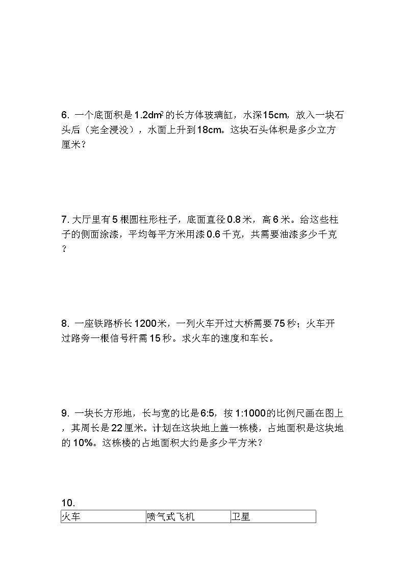 小升初总复习解决问题常考题强化训练（试题） 六年级下册数学人教版第2页