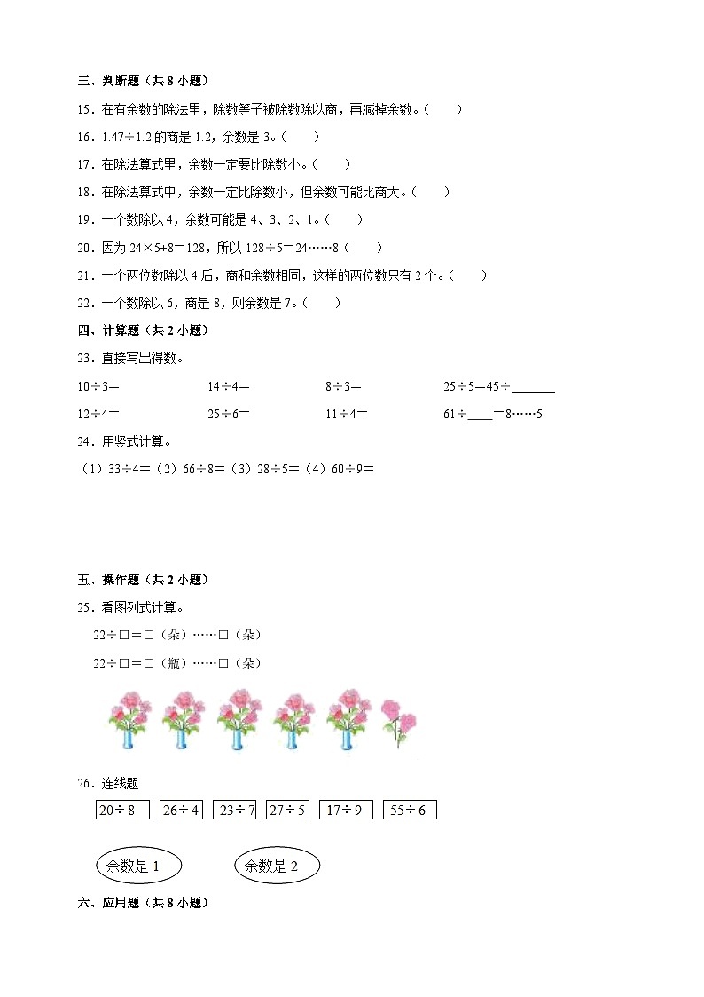 2023-2024学年苏教版四年级上册数学第二单元《两、三位数除以两位数》单元检测卷（含答案解析）02