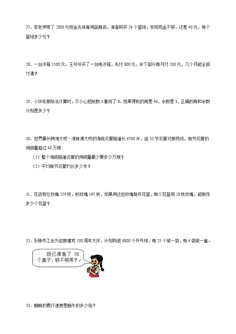 2023-2024学年苏教版四年级上册数学第二单元《两、三位数除以两位数》单元检测卷（含答案解析）03