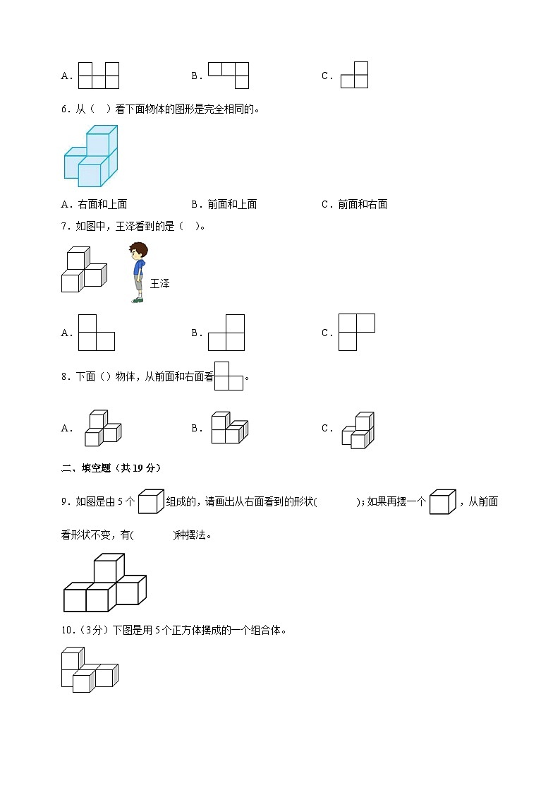 2023-2024学年苏教版四年级上册数学第三单元《观察物体》单元检测卷（含答案解析）第2页