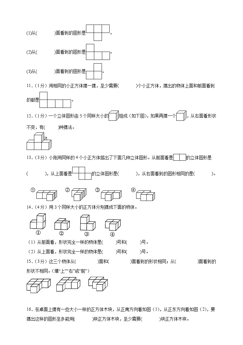 2023-2024学年苏教版四年级上册数学第三单元《观察物体》单元检测卷（含答案解析）第3页