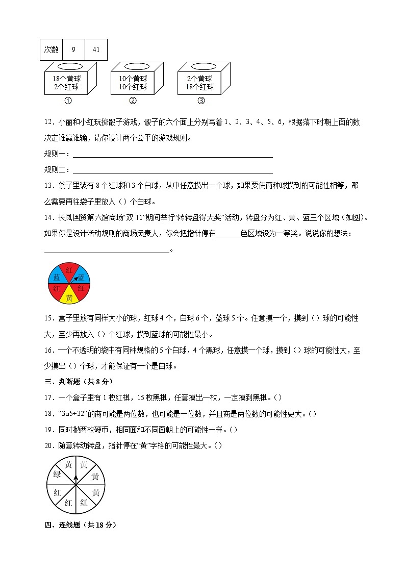 2023-2024学年苏教版四年级上册数学第六单元《可能性》单元检测卷（含答案解析）03