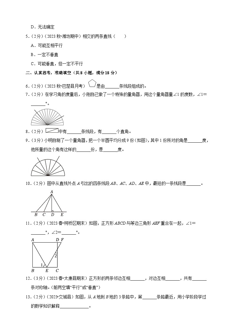 2023-2024学年苏教版四年级上册数学第八单元《垂线与平行线》单元检测卷（含答案解析）第2页