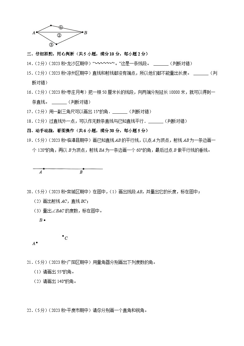 2023-2024学年苏教版四年级上册数学第八单元《垂线与平行线》单元检测卷（含答案解析）第3页