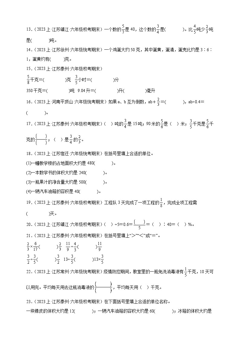 专题2 填空题100题-2023-2024学年苏教版六年级上册数学期末真题分类汇编（含答案解析）第2页