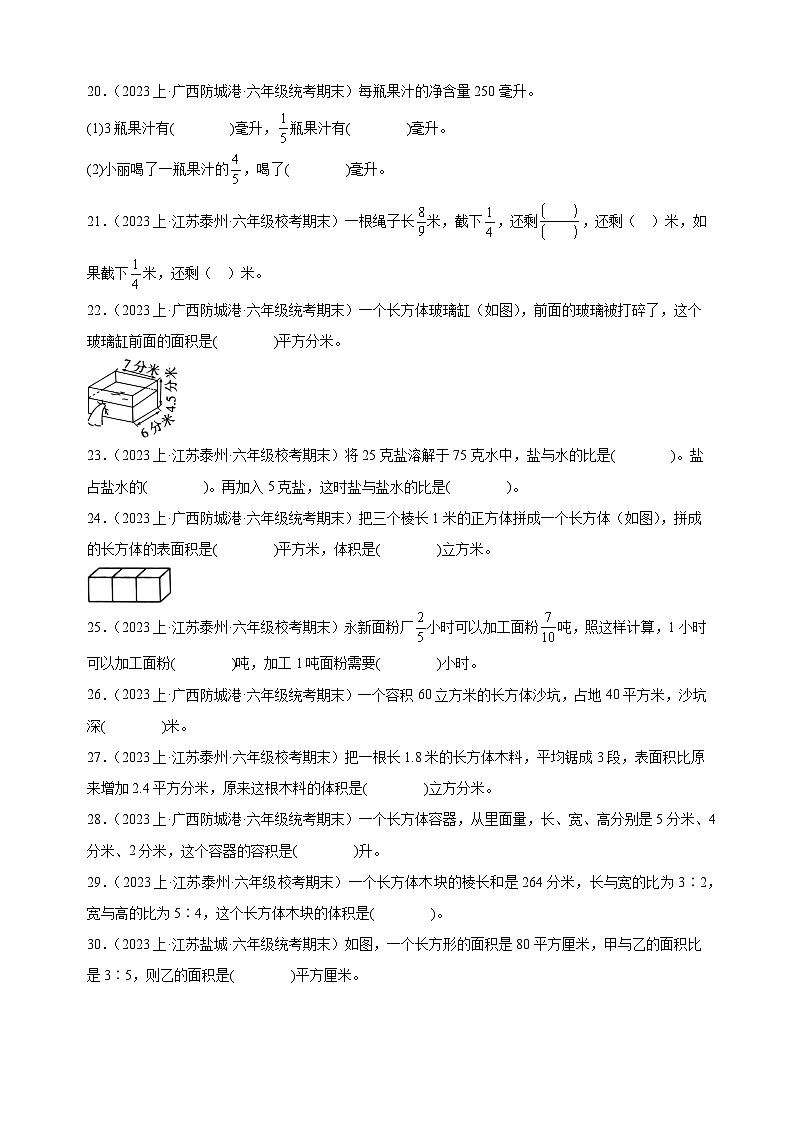 专题3 填空题99题-2023-2024学年苏教版六年级上册数学期末真题分类汇编（含答案解析）第3页