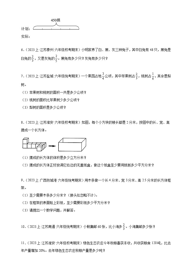 专题5 解答题100题-2023-2024学年苏教版六年级上册数学期末真题分类汇编（含答案解析）第2页