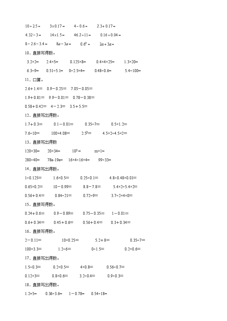 专题01 口算题-2023-2024学年苏教版五年级上册数学期末真题精选专项训练02