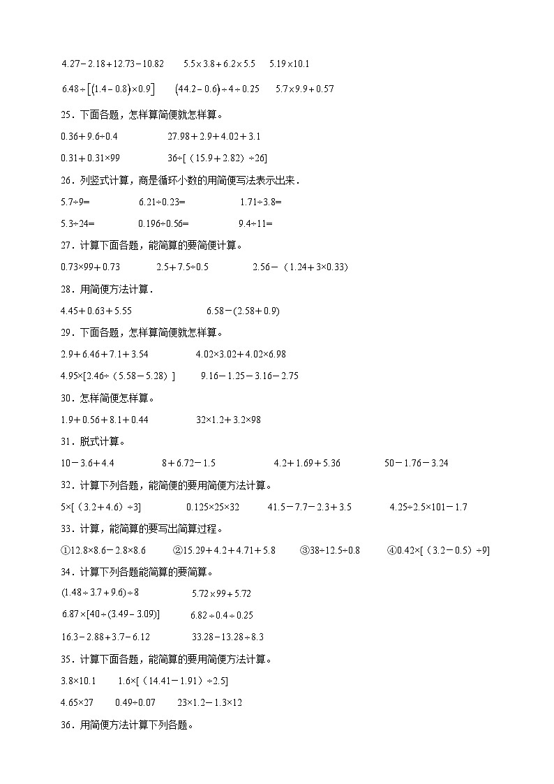 专题04 计算大综合-2023-2024学年苏教版五年级上册数学期末真题精选专项训练第3页