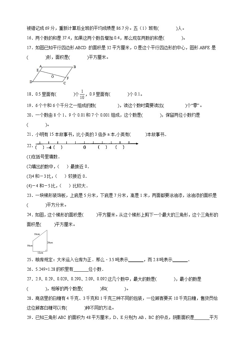 专题06 填空题-2023-2024学年苏教版五年级上册数学期末真题精选专项训练02