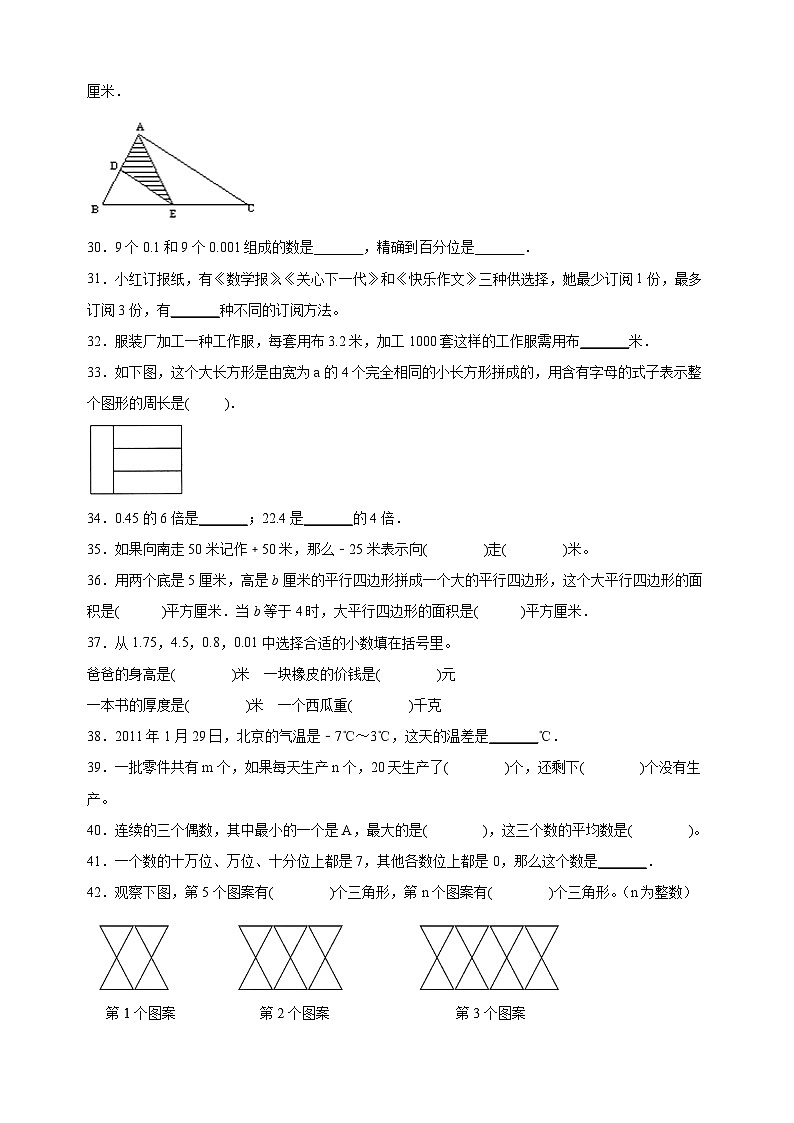 专题06 填空题-2023-2024学年苏教版五年级上册数学期末真题精选专项训练03