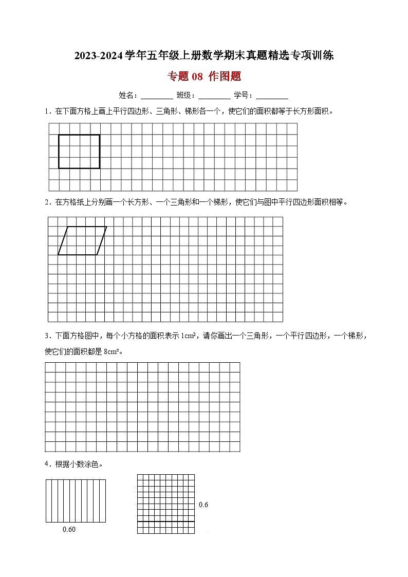 专题08 作图题-2023-2024学年苏教版五年级上册数学期末真题精选专项训练01