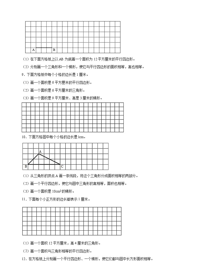 专题08 作图题-2023-2024学年苏教版五年级上册数学期末真题精选专项训练03