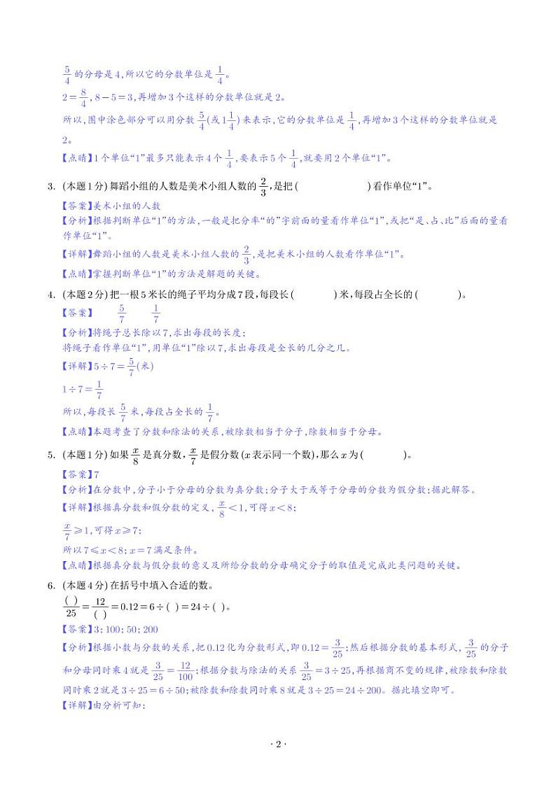 【解析】第四单元分数的意义和性质检测卷（基础卷）--2024年五年级数学下册 人教版第2页