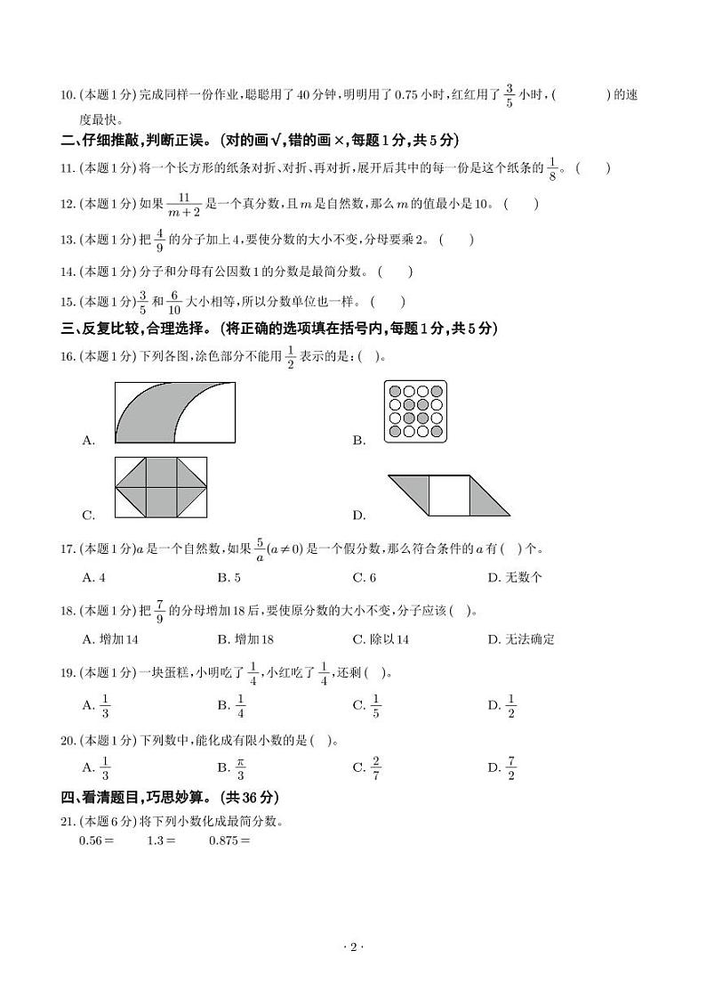 【原卷】第四单元分数的意义和性质检测卷（基础卷）--2024年五年级数学下册 人教版第2页