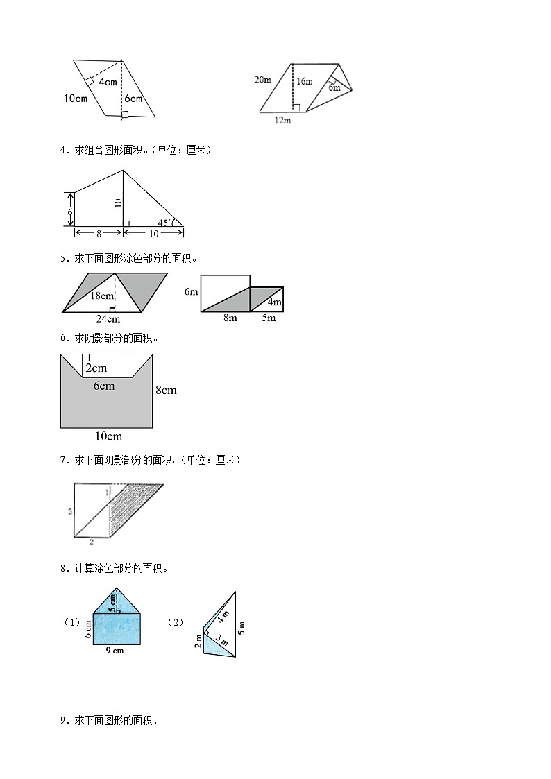 专题09 图形计算-2023-2024学年苏教版五年级上册数学期末真题精选专项训练第2页