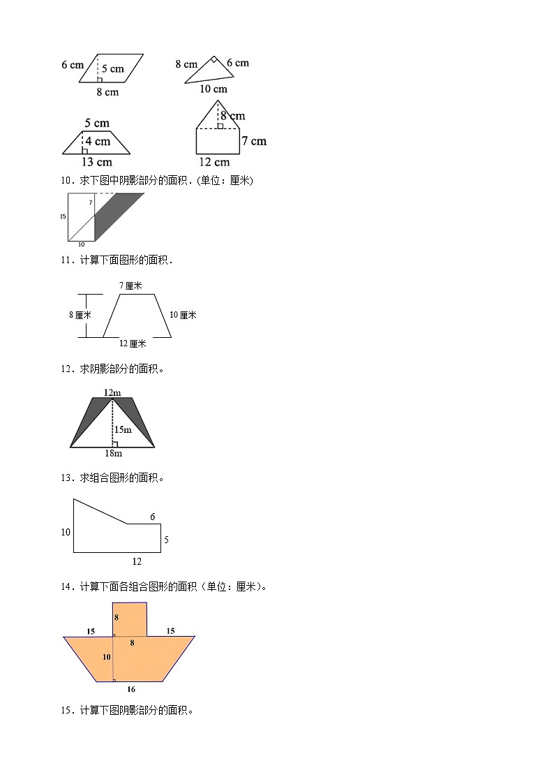 专题09 图形计算-2023-2024学年苏教版五年级上册数学期末真题精选专项训练第3页