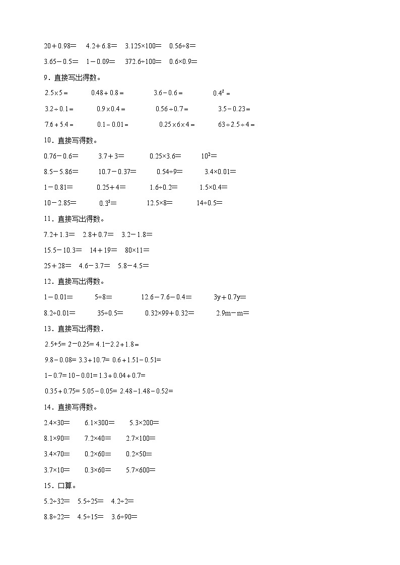 专题10 综合计算-2023-2024学年苏教版五年级上册数学期末真题精选专项训练02