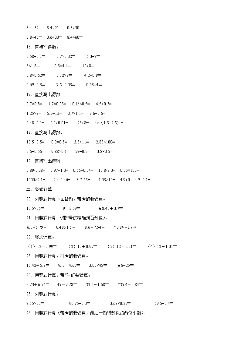 专题10 综合计算-2023-2024学年苏教版五年级上册数学期末真题精选专项训练03