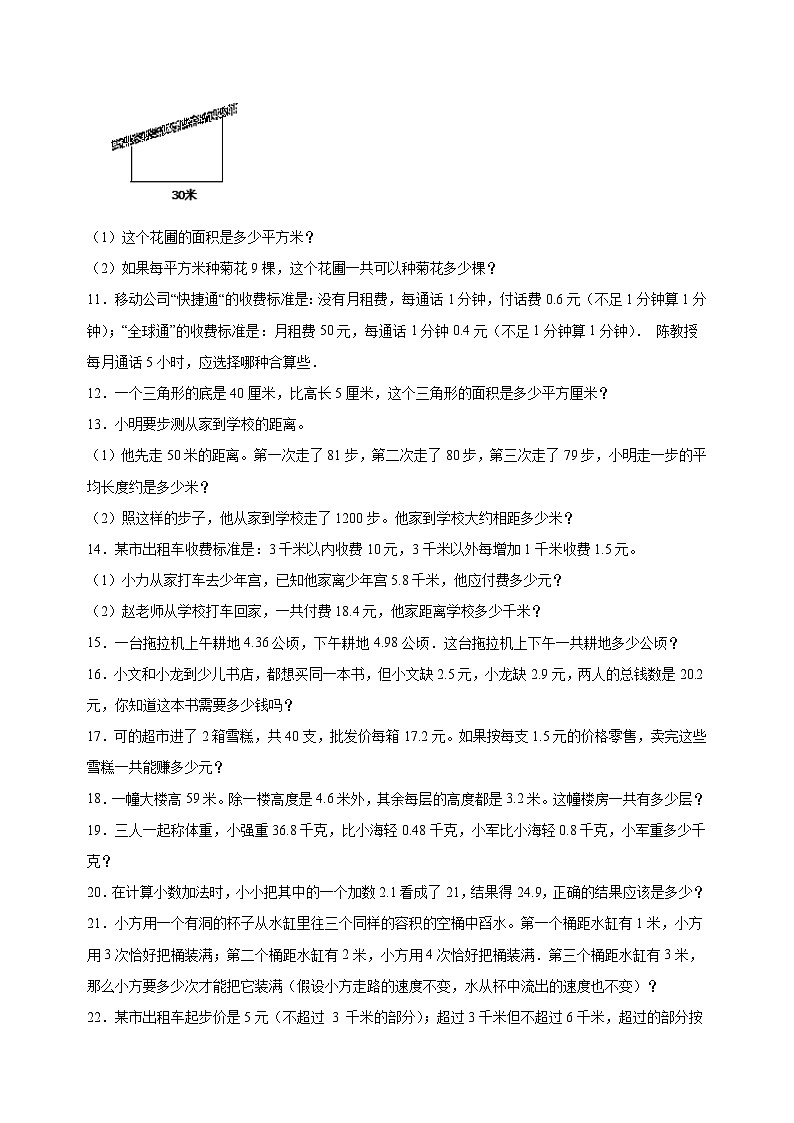 专题11 解决问题-2023-2024学年苏教版五年级上册数学期末真题精选专项训练02