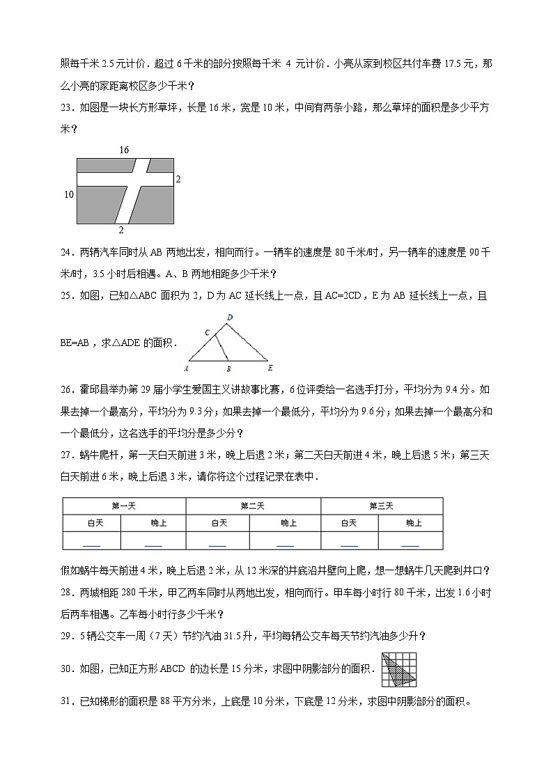 专题11 解决问题-2023-2024学年苏教版五年级上册数学期末真题精选专项训练03