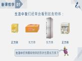 苏教版小学数学六年级上1.1长方体和正方体的认识课件PPT