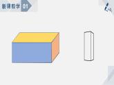 1.1长方体和正方体的认识课件PPT