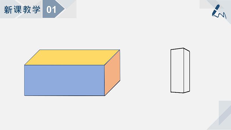 苏教版小学数学六年级上1.1长方体和正方体的认识课件PPT04