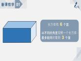 1.1长方体和正方体的认识课件PPT