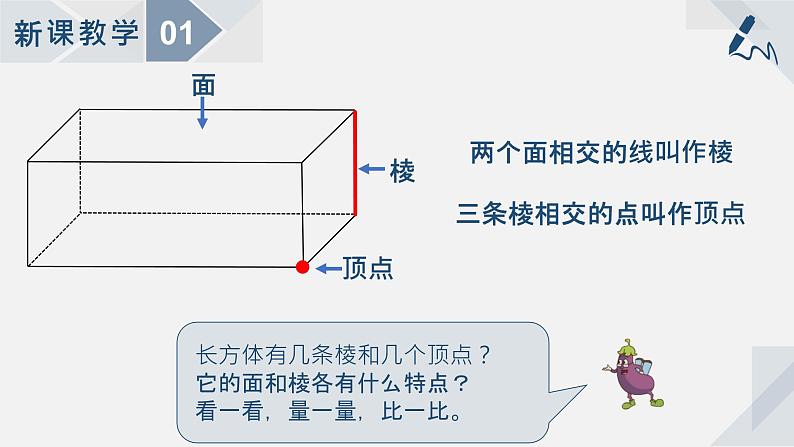 苏教版小学数学六年级上1.1长方体和正方体的认识课件PPT06