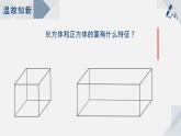 苏教版小学数学六年级上1.2长方体和正方体的展开图课件PPT