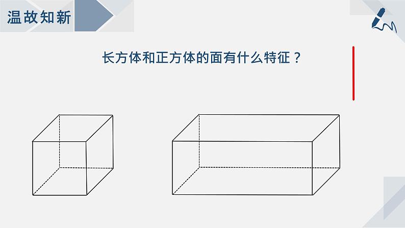 苏教版小学数学六年级上1.2长方体和正方体的展开图课件PPT02