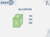 苏教版小学数学六年级上1.2长方体和正方体的展开图课件PPT