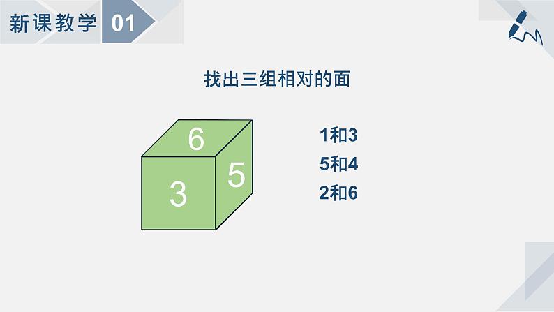 苏教版小学数学六年级上1.2长方体和正方体的展开图课件PPT03