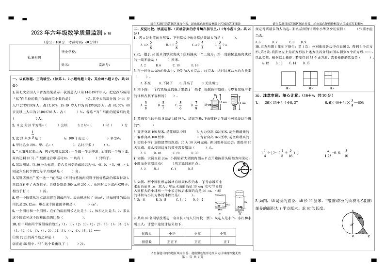 福建省莆田市南门教育集团2022-2023学年六年级下学期期末选拔数学试题第1页