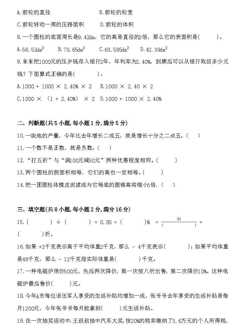 第一次月考测试卷（第一单元至第三单元）（试题）-2023-2024学年六年级下册数学人教版02