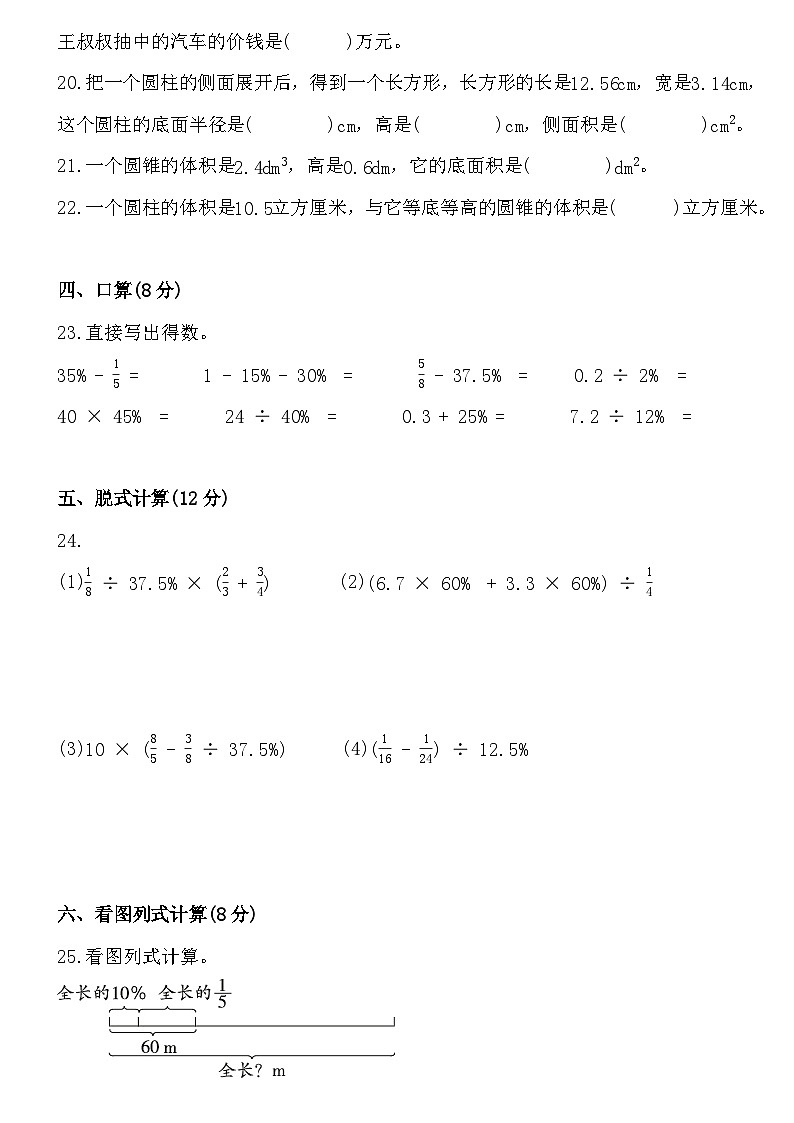 第一次月考测试卷（第一单元至第三单元）（试题）-2023-2024学年六年级下册数学人教版03