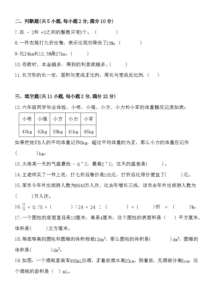第一次月考测试卷（考试范围：第一单元至第三单元）（月考）-2023-2024学年六年级数学下册人教版第2页
